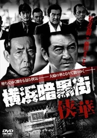 Poster of Yokohama Underworld Kyouka