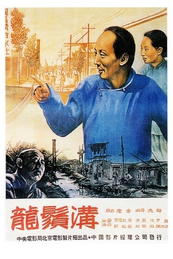 Poster of Long Xu Gou