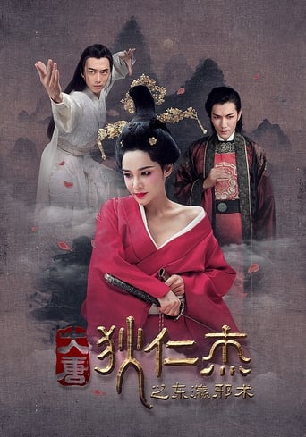 Poster of Di Renjie's Japanese Magic