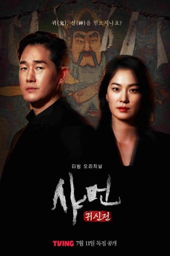 Poster of 샤먼: 귀신전