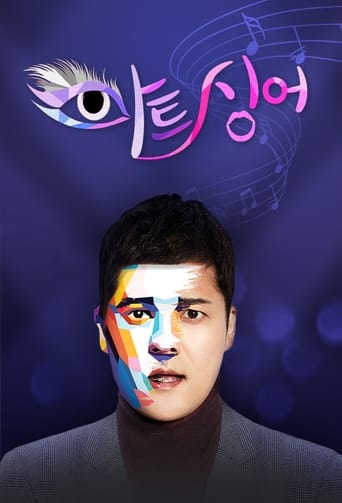 Poster of 아트 싱어