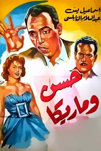 Poster of حسن وماريكا