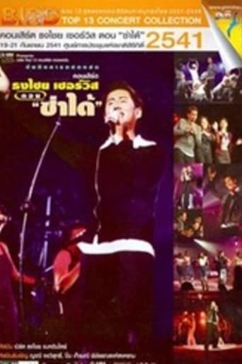 Poster of Bird Thongchai Concert #7/1998 Thongchai Service "Zaa-Dai"