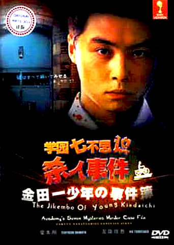 Poster of The Files of Young Kindaichi: School's Seven Mysteries Murder Case