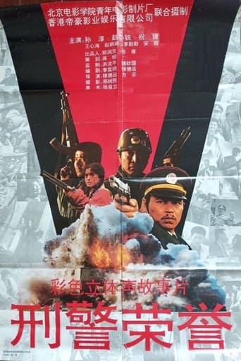 Poster of 刑警荣誉