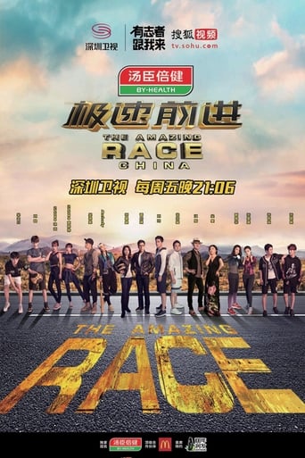 Portrait for The Amazing Race China - Season 3