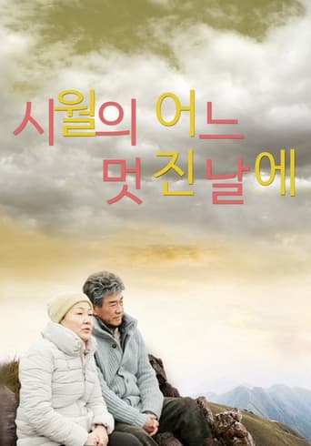 Poster of 시월의 어느 멋진 날에