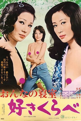 Poster of Woman's Bedroom: Lusty Competition