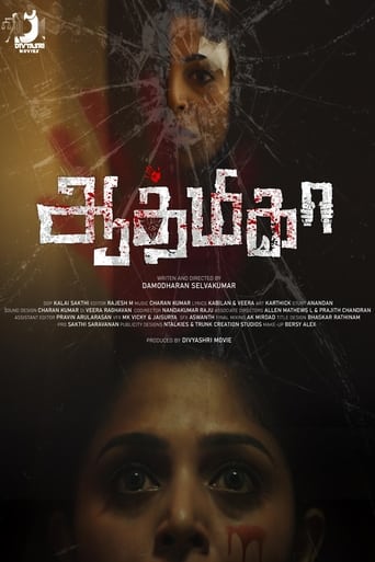 Poster of Aathmika