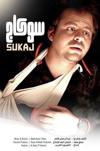 Poster of Sukaj