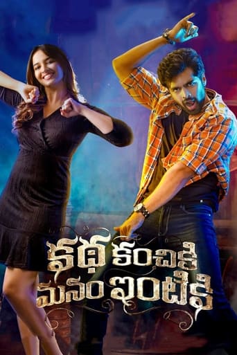 Poster of Katha Kanchiki Manam Intiki