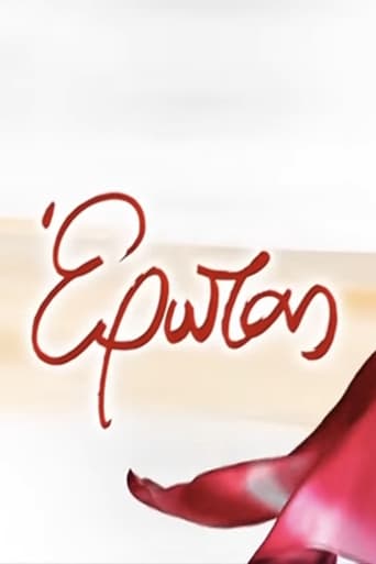 Poster of Erotas