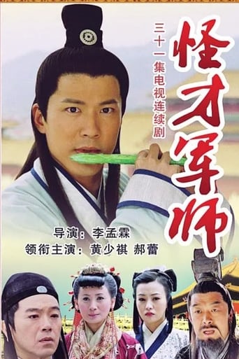 Poster of The Amazing Strategist Liu Bowen