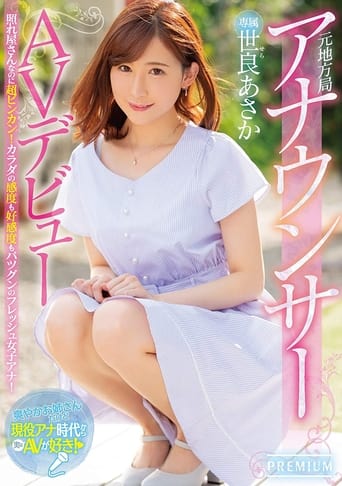 Poster of Former Local News Anchor Makes Her Porno Debut - Asaka Sera