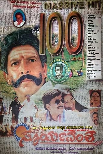 Poster of Suryavamsha