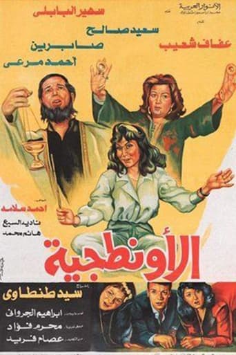 Poster of Al-Awantageya