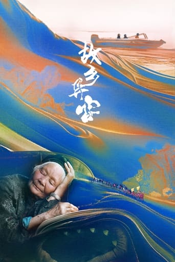 Poster of 故乡异客