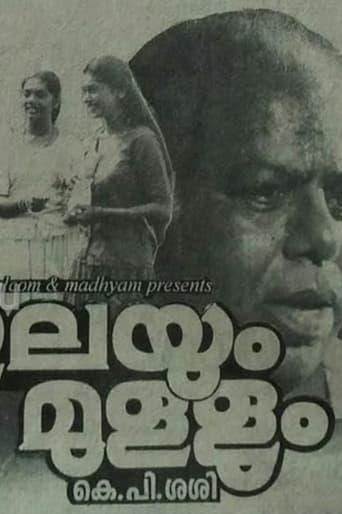 Poster of Ilayum Mullum