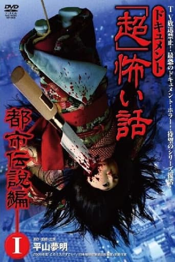 Poster of Document Super Scary Story: Urban Legend 1