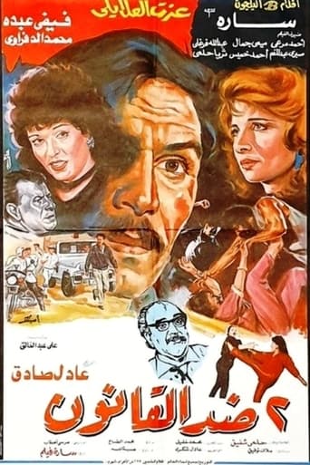 Poster of 2 Against the law