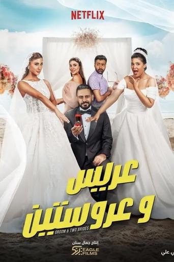 Poster of Groom & Two Brides