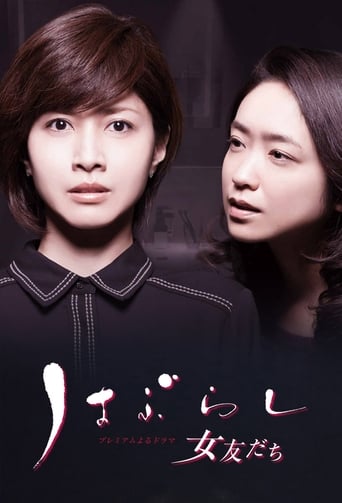 Poster of Haburashi / Onna Tomodachi