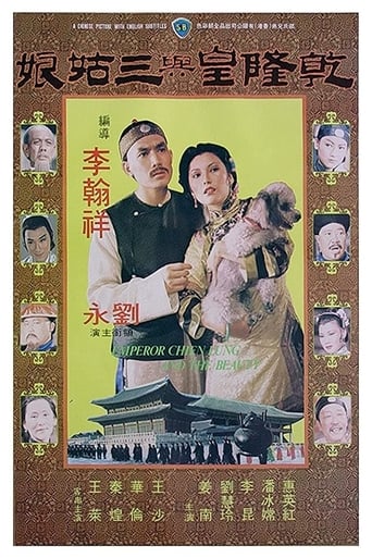 Poster of Emperor Chien Lung and the Beauty