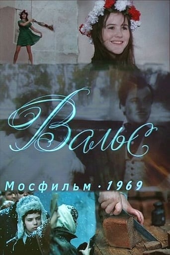 Poster of Вальс