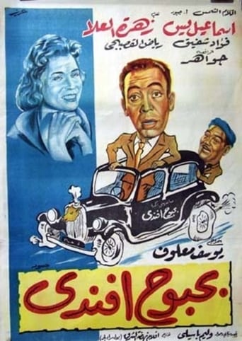 Poster of Bahbouh Efendi