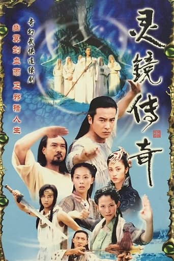 Poster of 灵镜传奇