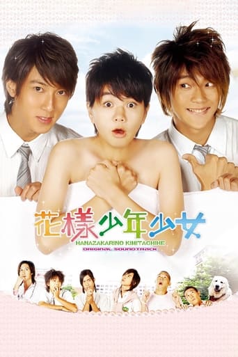 Poster of Hana Kimi