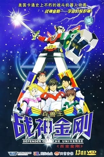 Poster of 战神金刚：宇宙的保护神