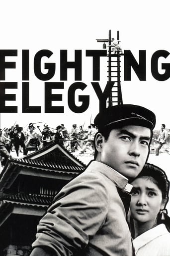 Poster of Fighting Elegy