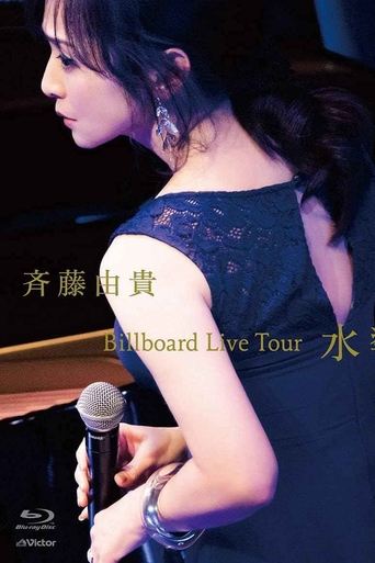 Poster of Billboard Live Tour 水響曲