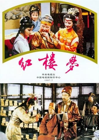 Poster of Dream of the Red Chamber