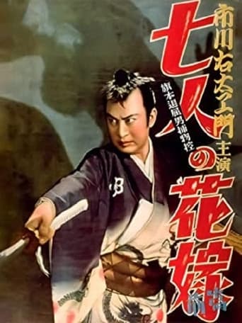 Poster of Hatamoto taikutsu otoko torimono hikae: Shichinin no hanayome