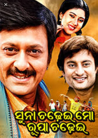 Poster of Suna Chadhei Mo Rupa Chadhei