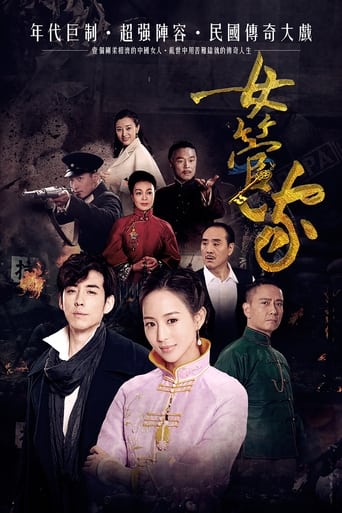 Poster of 女管家