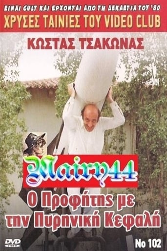 Poster of Ο προφήτης με την πυρηνική κεφαλή