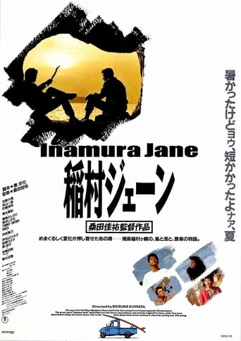 Poster of Inamura Jane