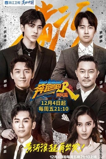 Poster of Keep Running Yellow River