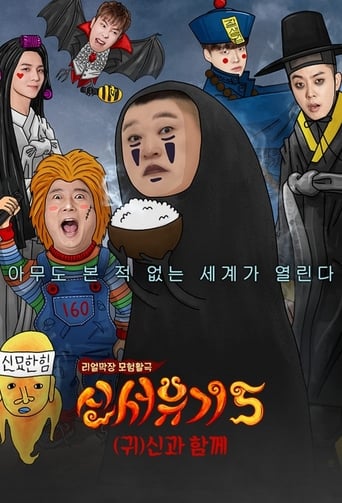 Portrait for New Journey to the West - Season 5