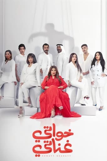 Poster of خواتي غناتي