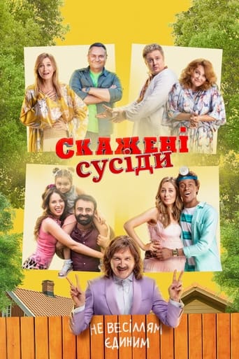 Poster of Скажені сусіди