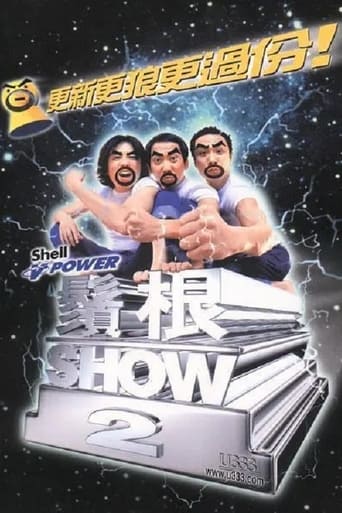 Poster of 鬚根Show 2