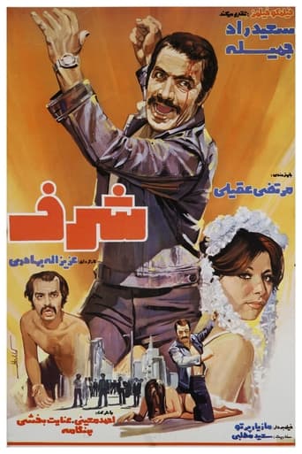 Poster of Sharaf