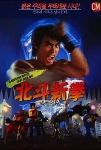 Poster of Fist of the North Star 2