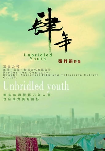 Poster of Unbridled Youth