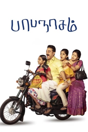 Poster of Papanasam