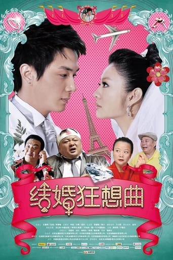 Poster of Rhapsody of marrige